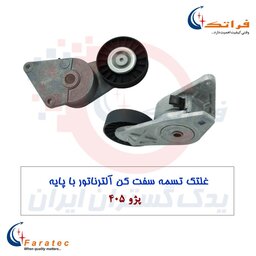 غلتک تسمه سفت کن آلترناتور(دینام)  موتور XU7 پژو 405، سمند،پژوپارس