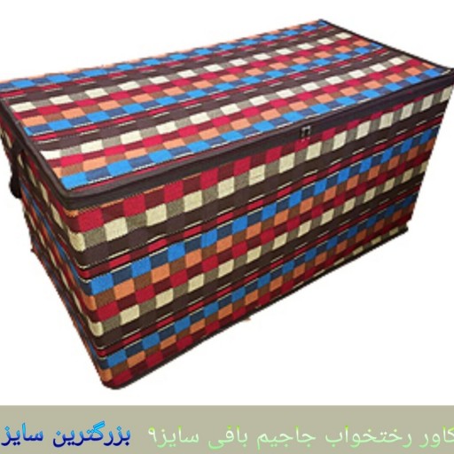 بقچه و کاور سایز7 جاجیم بافی  لمینت شده صنایع دستی