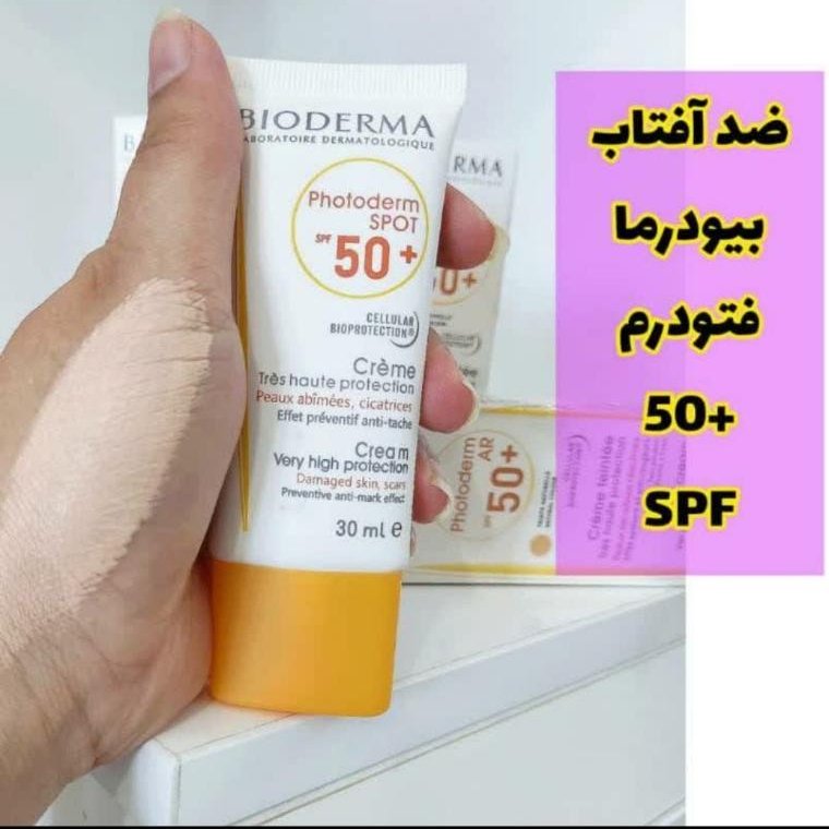 ضد آفتاب بیودرما (رنگی وبیرنگ )spf50 و100 اورجینال