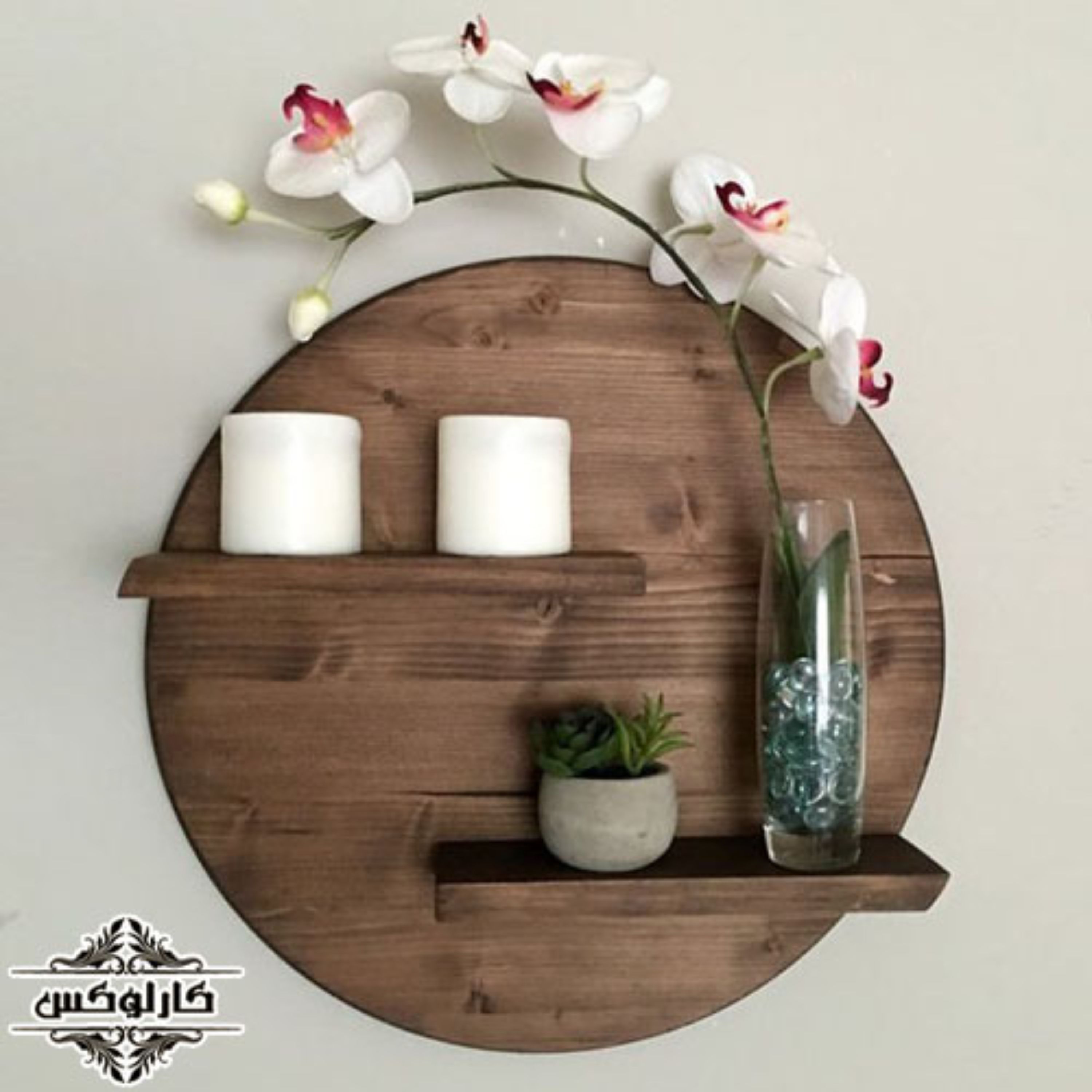 شلف دایره ای 2 طبقه ای چوبی (ارسال رایگان)