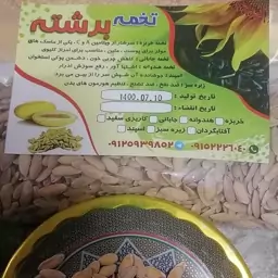 تخمه خربزه بوداده کد 139