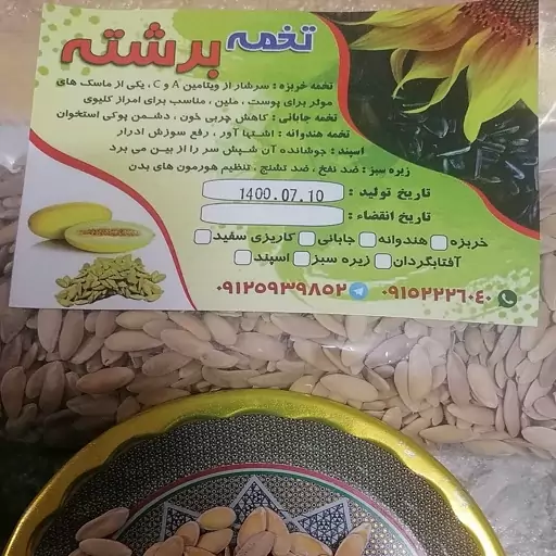 تخمه خربزه بوداده کد 139