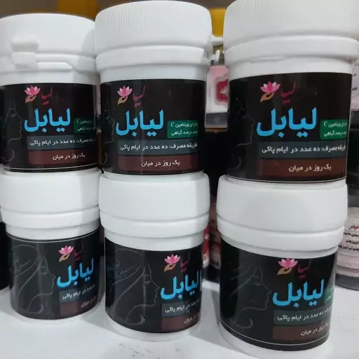 شیاف لیابل(گیاهی)