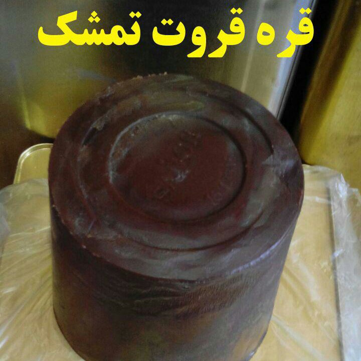 قره قروت تمشک محلی
