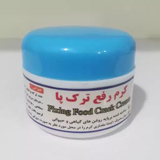 کرم رفع ترک پا ( 40 گرمی )