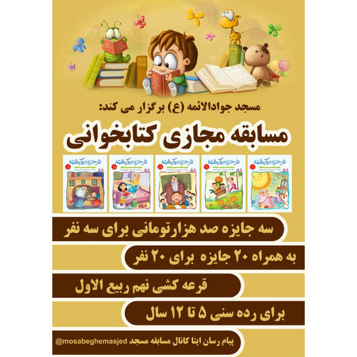 مجموعه پنج جلدی یک حدیث یک قصه