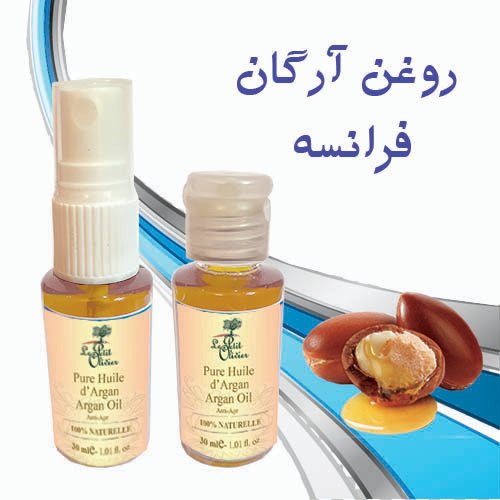 روغن آرگان فرانسوی 30 میلی لیتر