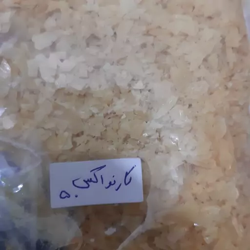 موم کارنوبا گرید آرایشی اصلی بسته 50 گرم