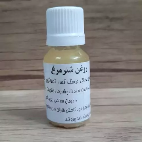 روغن شترمرغ اصل 100 سی سی