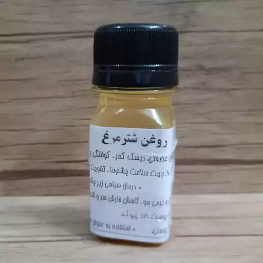 روغن شترمرغ اصلی 50 سی سی