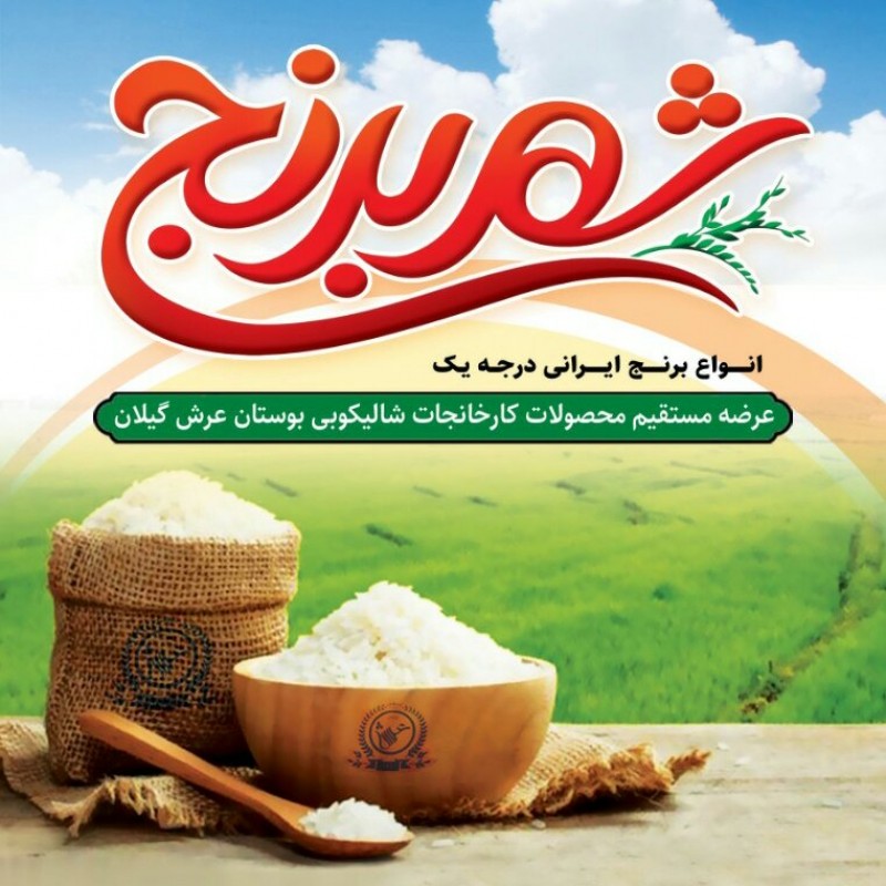 برنج نیم دانه ریز  ایرانی  اعلا 5 کیلویی تضمین کیفیت