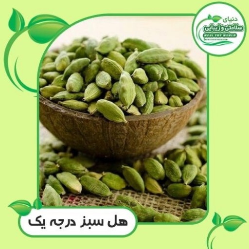 هل سبز درجه یک 10 گرمی