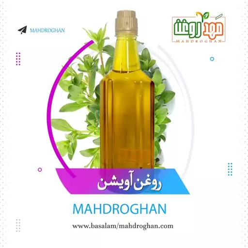 روغن آویشن خالص باکیفیت یک لیتری تولیدشده درمهدروغن