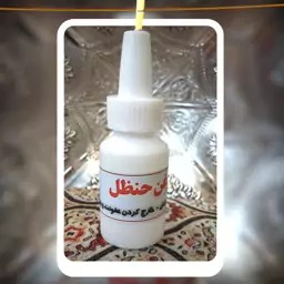 روغن خالص حنظل مبین 10 سی سی