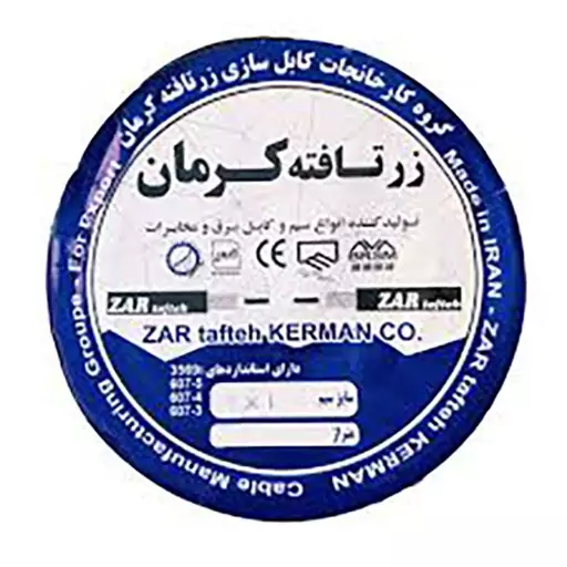 سیم 4 زرتافته کرمان.