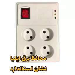 محافظ برق ایلیا 4 خانه سیم 2 متری