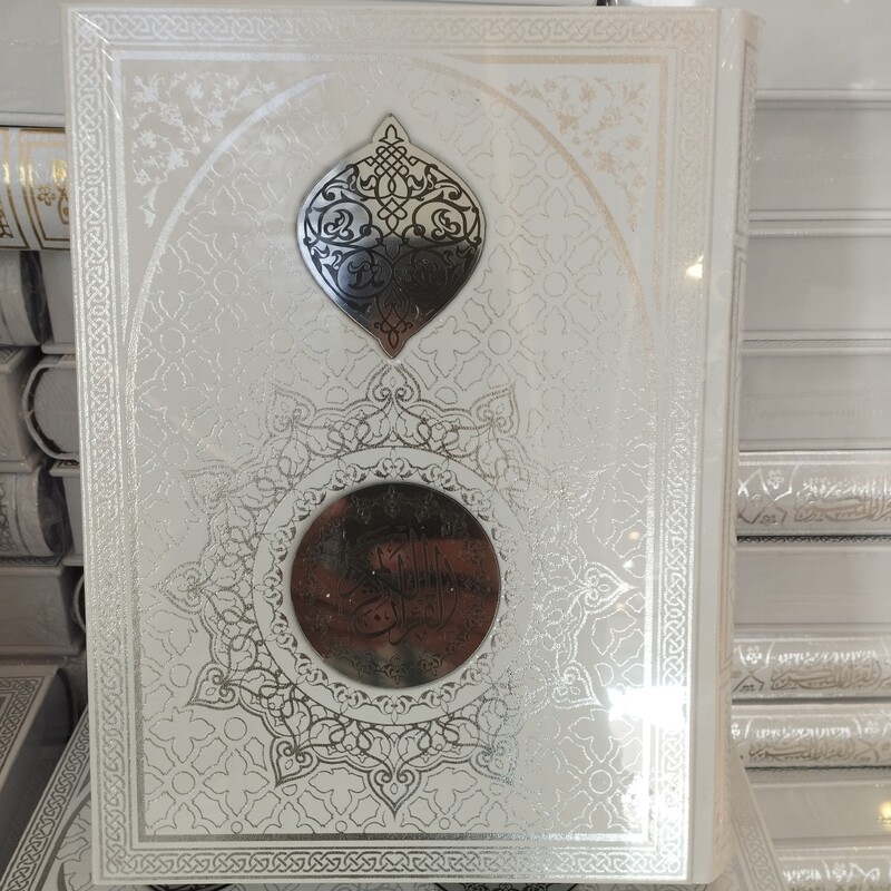 قرآن نفیس جعبه صندوقی چرم سفید عروس