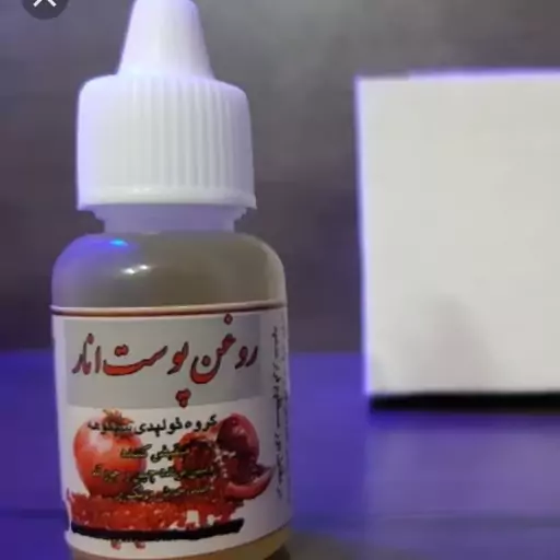 روغن پوست انار 30 سی سی  مناسب پوست 