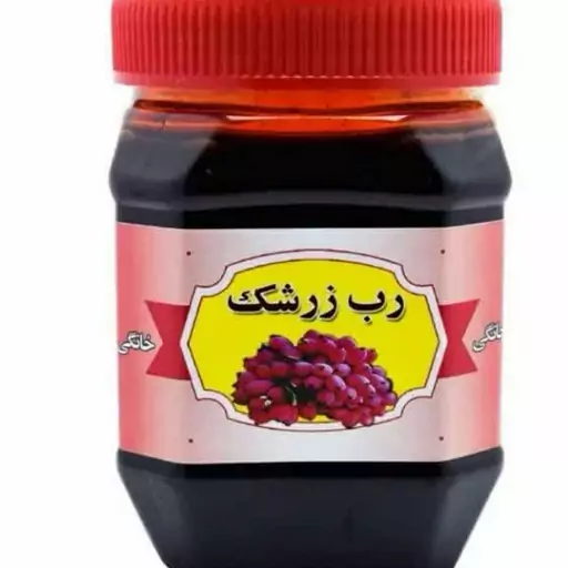 رب زرشک خالص 500 گرم  (تقویت کبد و قلب) 