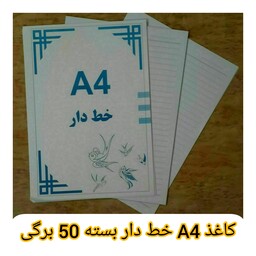 کاغذ A4 خط دار بسته 50 برگی