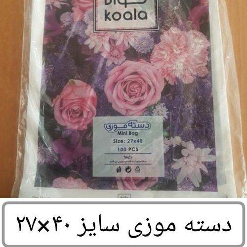
کیسه خرید کوالا عمده 40 در 27 کارتن مادر 30 بسته 100 عددی دسته موزی نایلون عمده فروشی پخش یاس تهران 