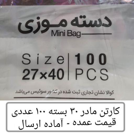 
کیسه خرید کوالا عمده 40 در 27 کارتن مادر 30 بسته 100 عددی دسته موزی نایلون عمده فروشی پخش یاس تهران 