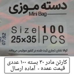 کیسه خرید کوالا عمده 35 × 25 کیسه فروشگاهی کارتن مادر 30 بسته 100 عددی موزی نایلون کوالا عمده فروشی پخش یاس تهران 