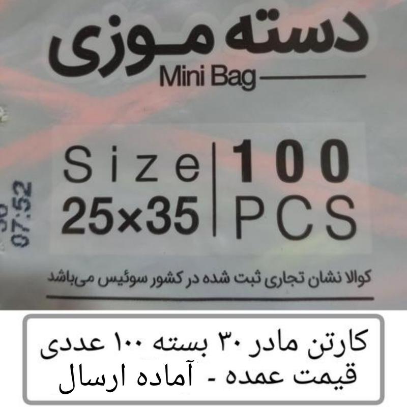 کیسه خرید کوالا عمده 35 در 25 کیسه فروشگاهی کارتن مادر 30 بسته 100 عددی موزی نایلون کوالا عمده فروشی پخش یاس تهران 
