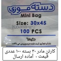 کیسه خرید کوالا عمده 45 در 30 کیسه فروشگاهی کارتن مادر 30 بسته 100 عددی دسته موزی نایلون کوالا عمده فروشی پخش یاس تهران 