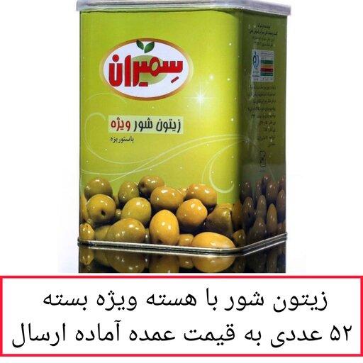 زیتون سمیران شور با هسته ویژه  بسته 52 عددی به قیمت عمده محصولات زیتون سمیران پخش یاس تهران