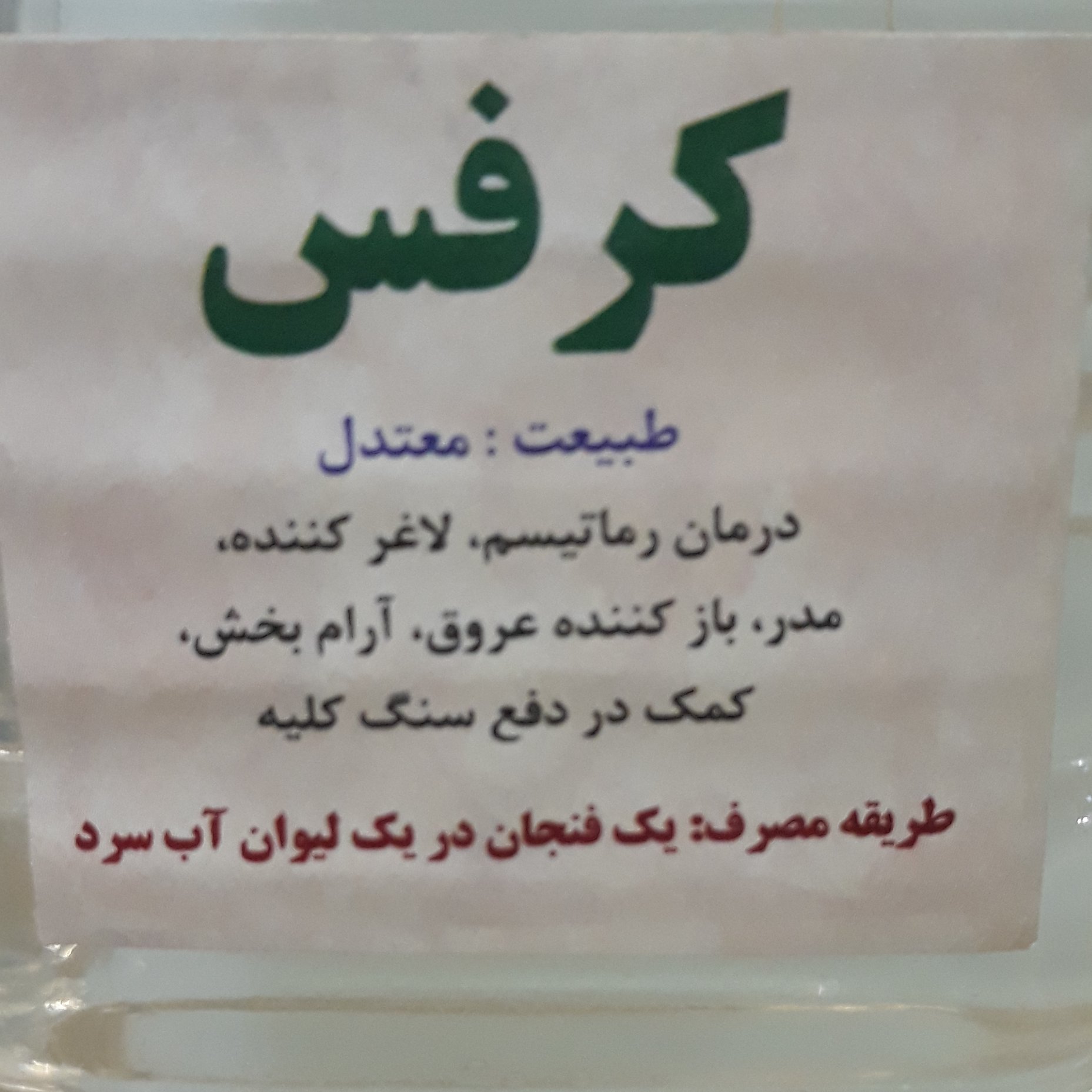 عرق کرفس