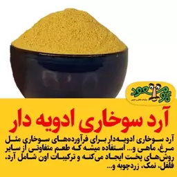 آرد سوخاری ادویه دار درجه یک عمومسعود بسته 100 گرمی