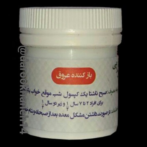 باز کننده عروق