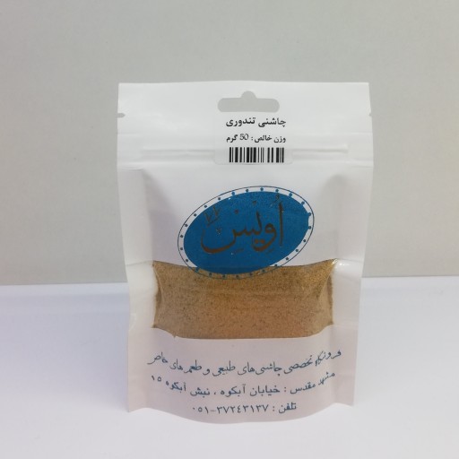 چاشنی تندوری اویس (50 گرمی)