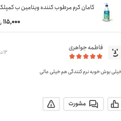 کامان کرم مرطوب کننده ویتامین ب کمپلکس اویل فری