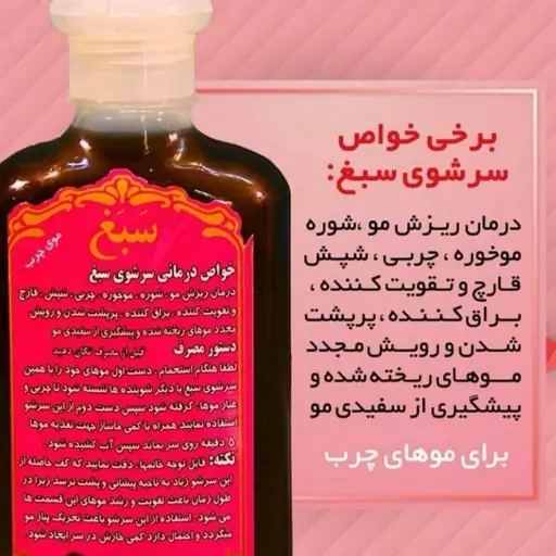 شامپو گیاهی سبغ