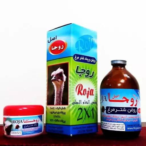 روغن و پماد شترمرغ روجا