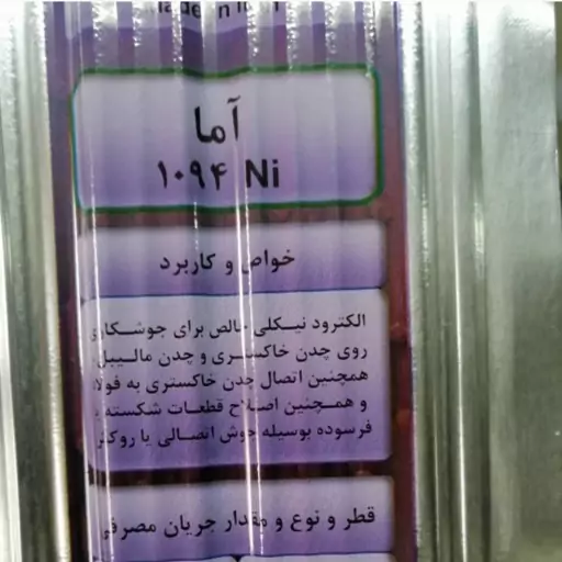 الکترود چدن 1094 مارک آما نمرهٔ 4   