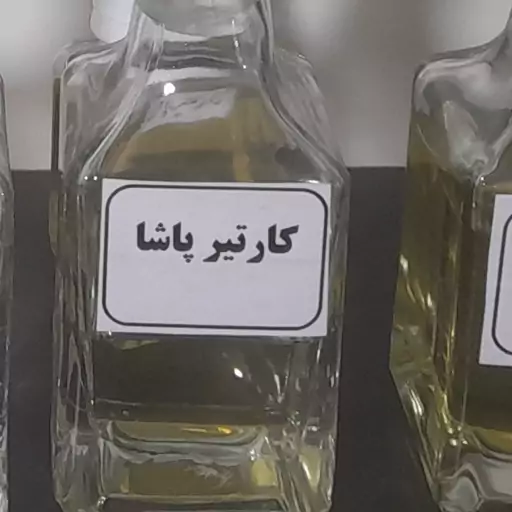 عطر کارتیر پاشا 10گرمی