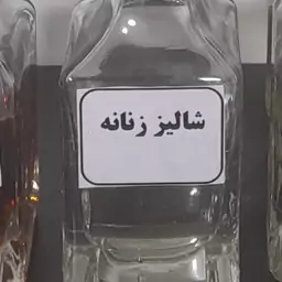 عطر شالیز زنانه 