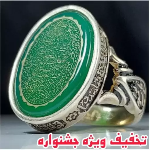 عقیق سبز معدنی اصل
 عیار 925