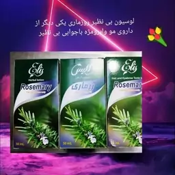 لوسیون رزماری  30سی سی. محلولی فوق العاده برای قطعی ریزش مو 