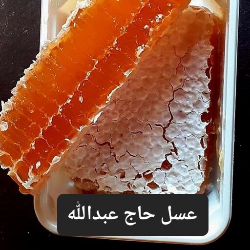 عسل طبیعی سبلان سرعین نیم کیلویی (عسل و سوغاتی حاج عبدالله بذری)