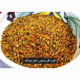 گرده گل وحشی نیم کیلویی ساوالان سرعین(عسل و سوغاتی حاج عبدالله بذری)