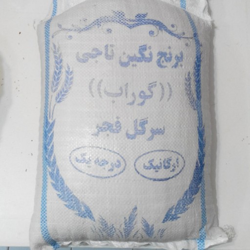 برنج محلی فجر نورآباد فارس ( با پست رایگان )