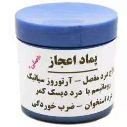 پماد اعجاز  (55 گرمی)