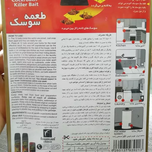 طعمه سوسک تارومار