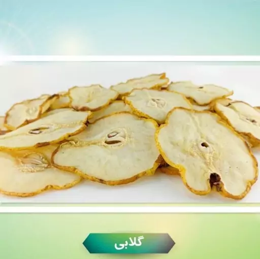 میوه خشک فرحبخش ( گلابی خشک 200 گرمی )