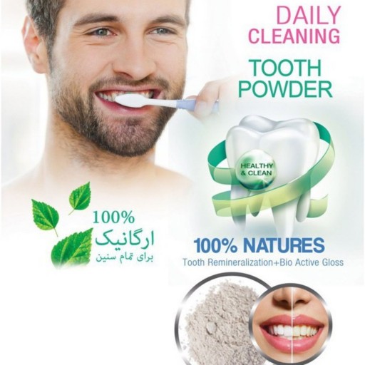 پودر سفید کننده دندان و دهان شویه طبیعی