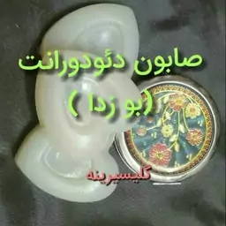 صابون دئودورانت یا بوزدا